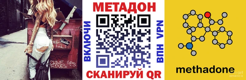 Метадон methadone  Купить закладки  Жигулёвск 